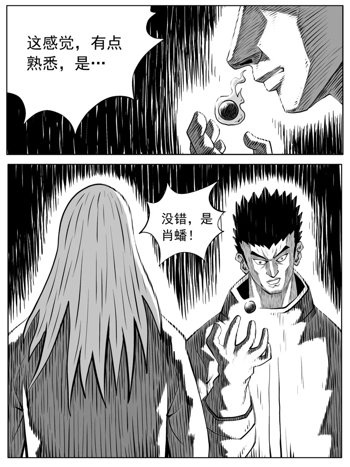 修仙功成不必在我漫画,第95回2图