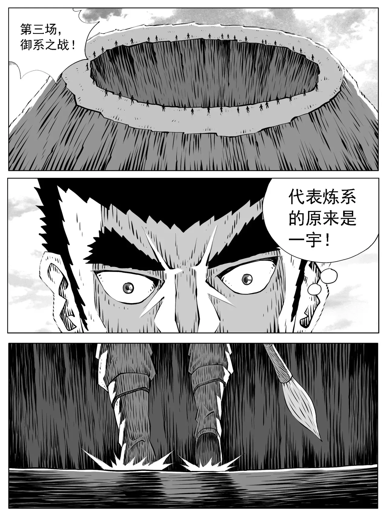 修仙功成不必在我漫画,第170回1图