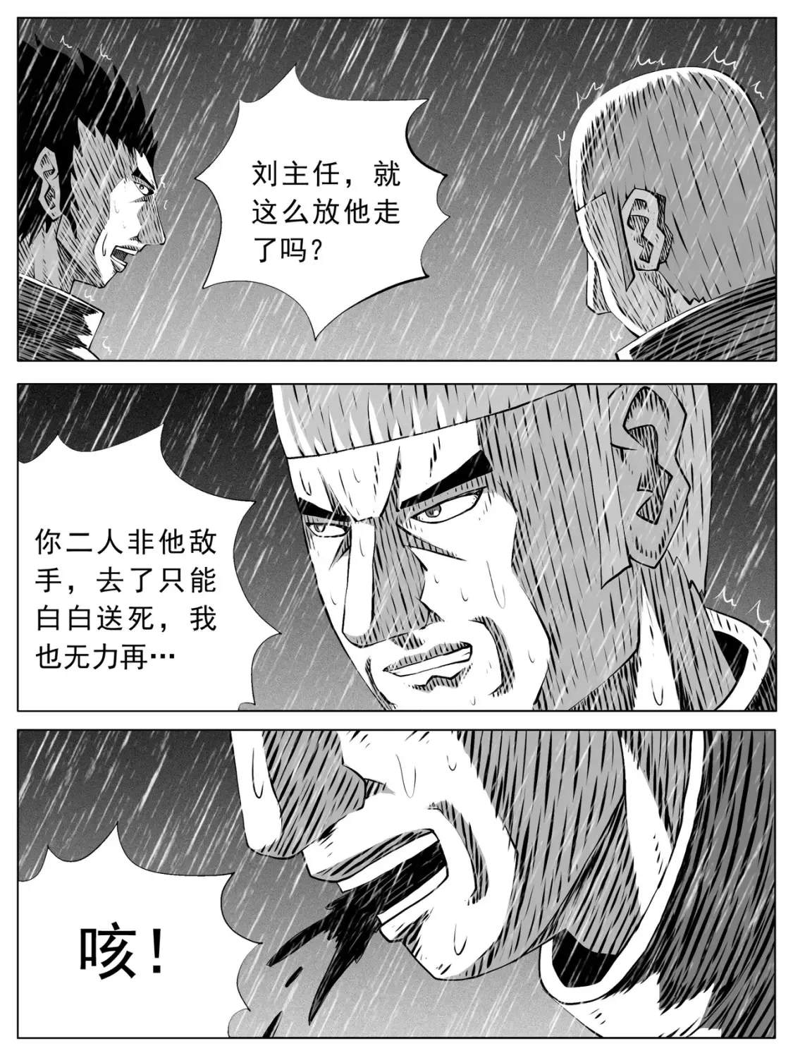 修仙成道是什么意思漫画,第154回1图