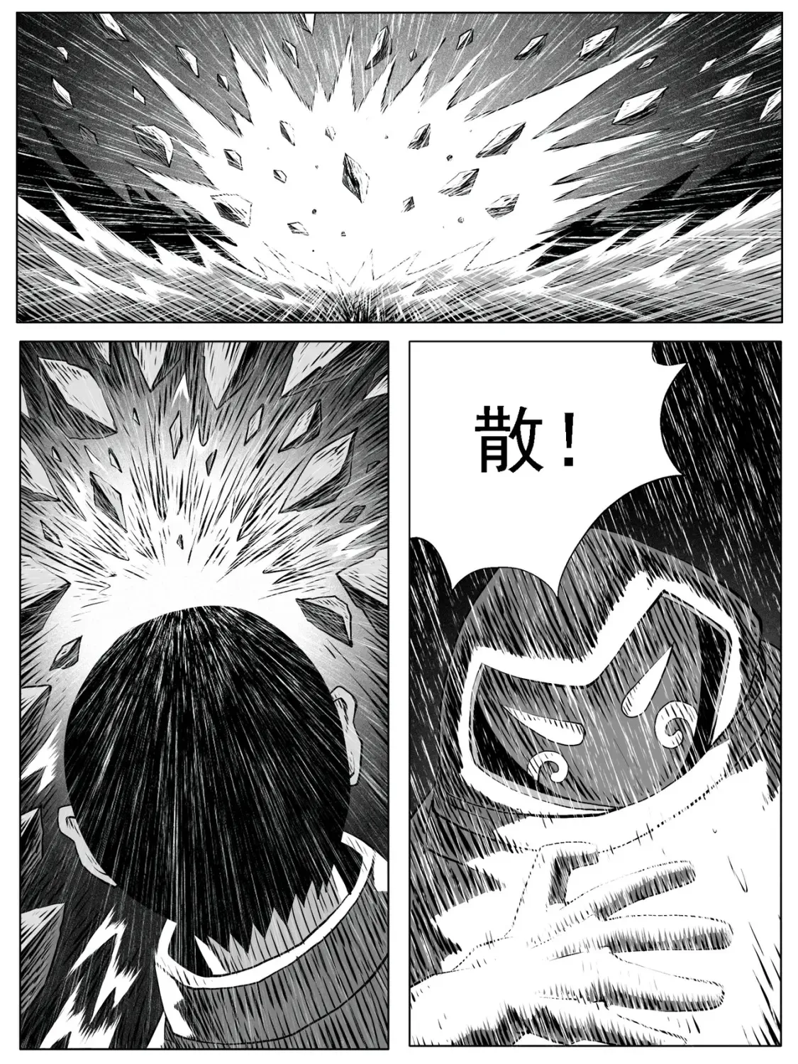 修仙成功啥意思漫画,第119回2图