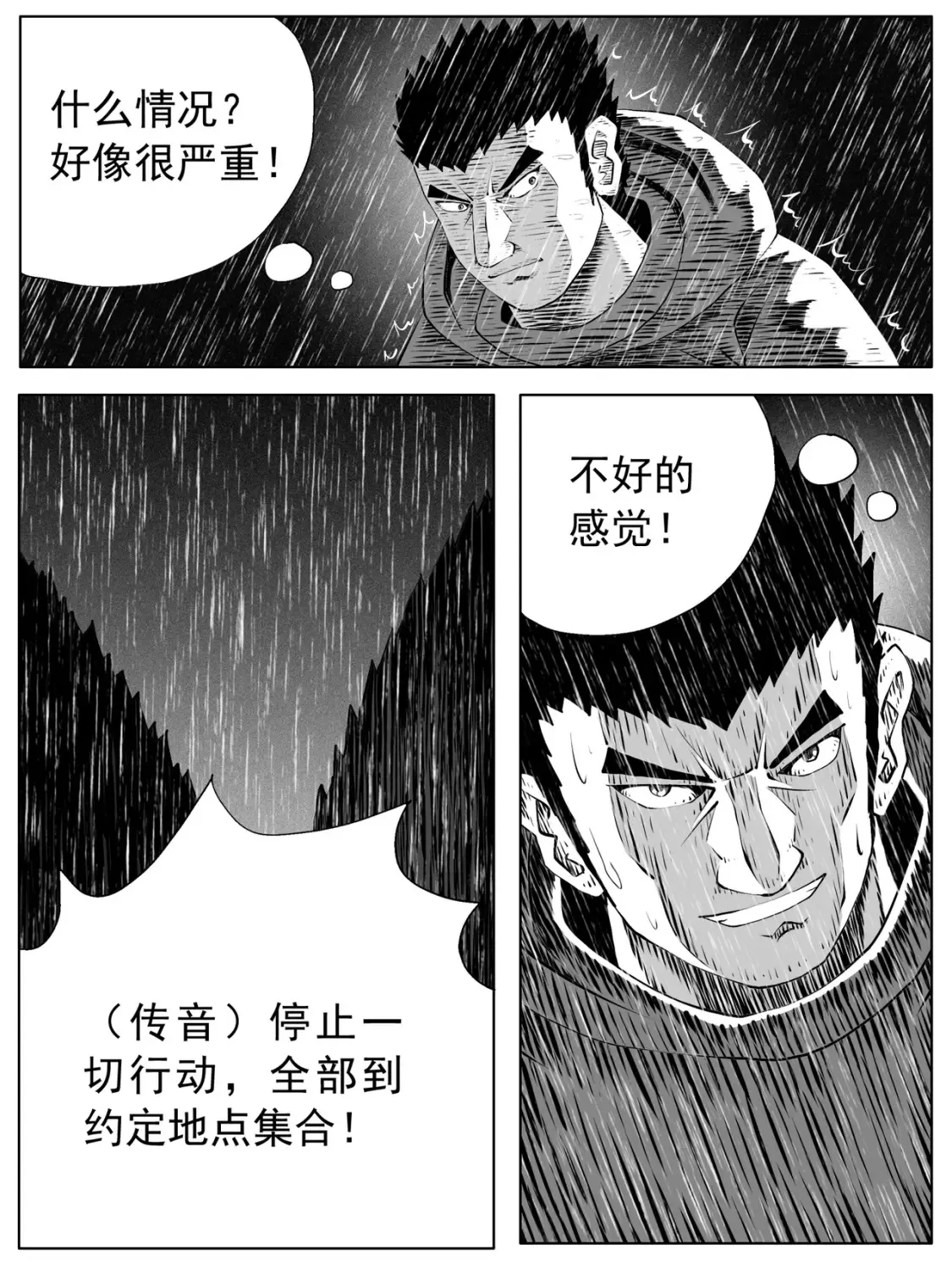 功成不必在我谁说的漫画,第146回2图