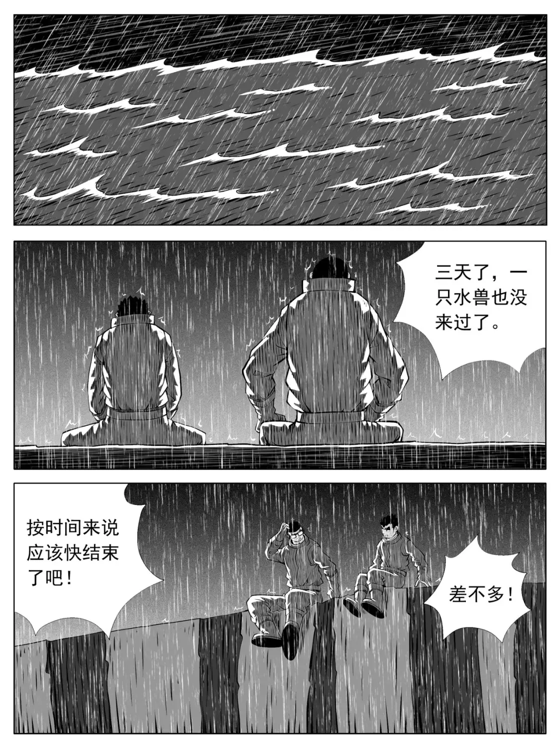 修仙功成不必在我漫画,第154回1图
