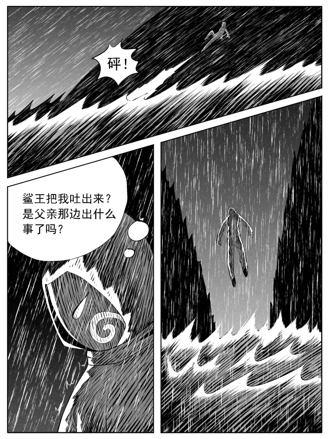 修炼成功是什么意思漫画,第130回1图