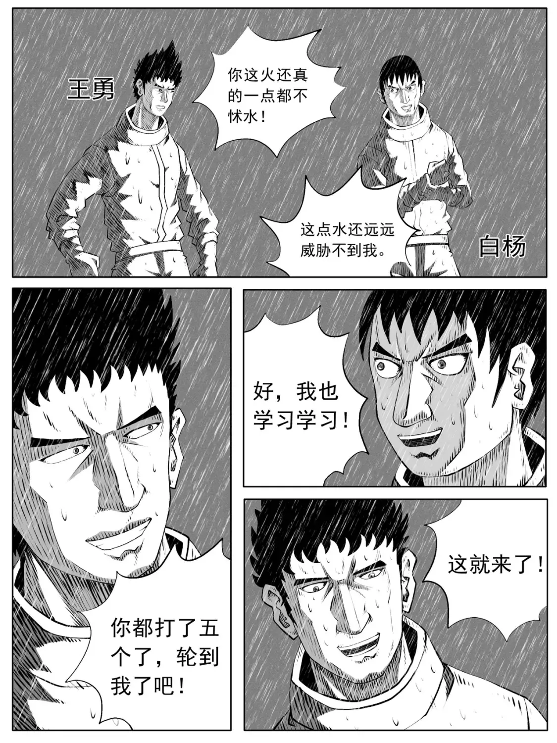 修仙功成不必在我漫画,第105回1图