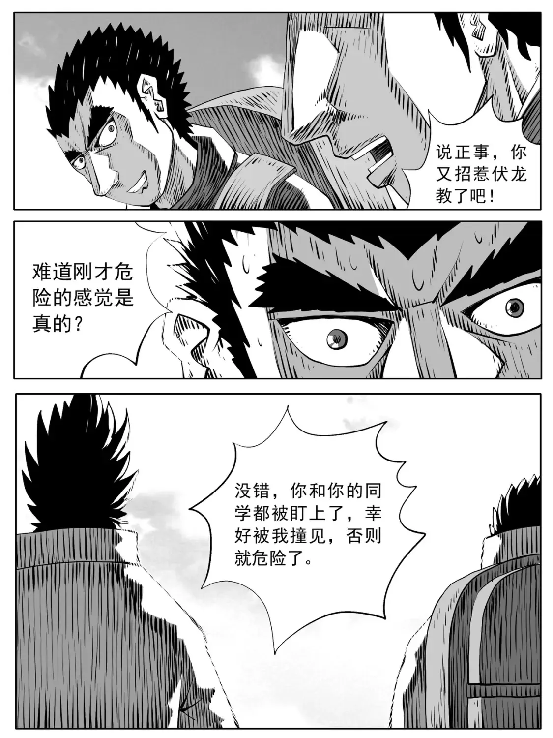 修仙功成不必在我漫画,第100回1图