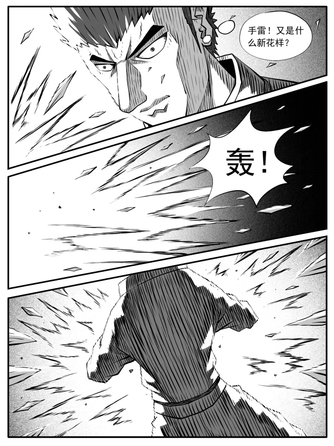 修仙功成不必在我漫画,第85回1图