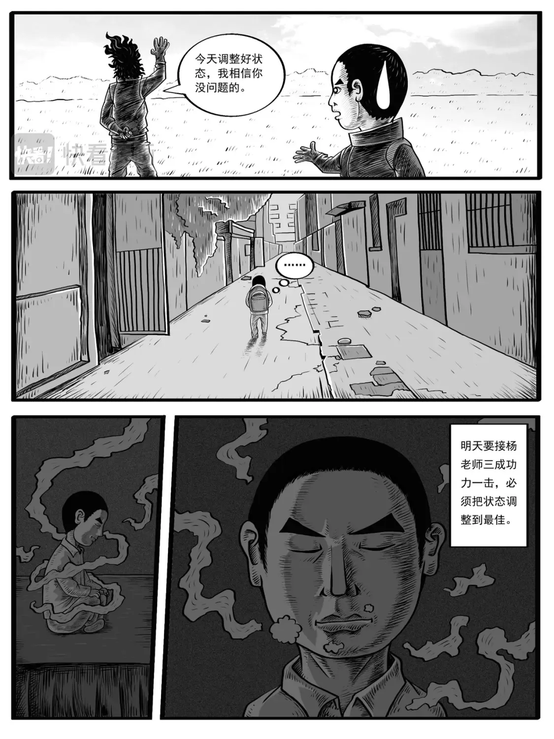 修仙功成不必在我漫画,第3-4回1图