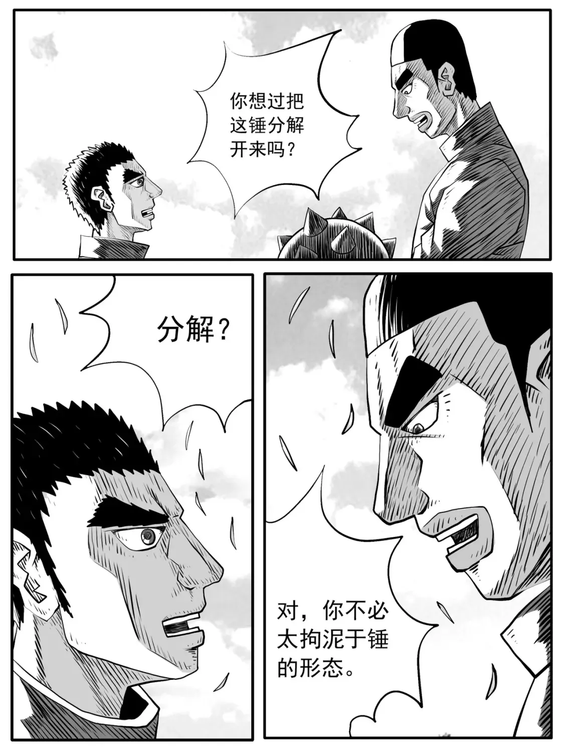 修仙功成不必在我漫画,第81回1图