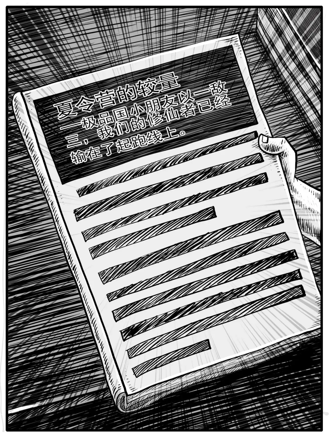 修仙成功什么意思漫画,第28回2图