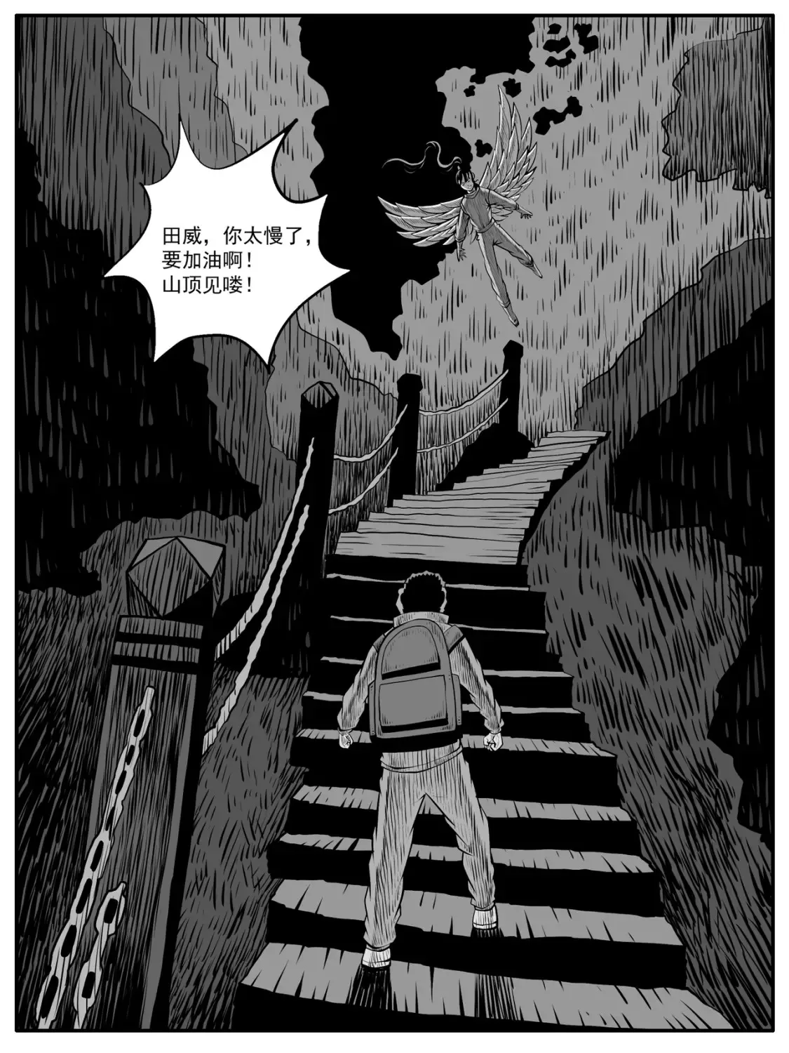 修仙是我人生的终极目标漫画,第62回2图