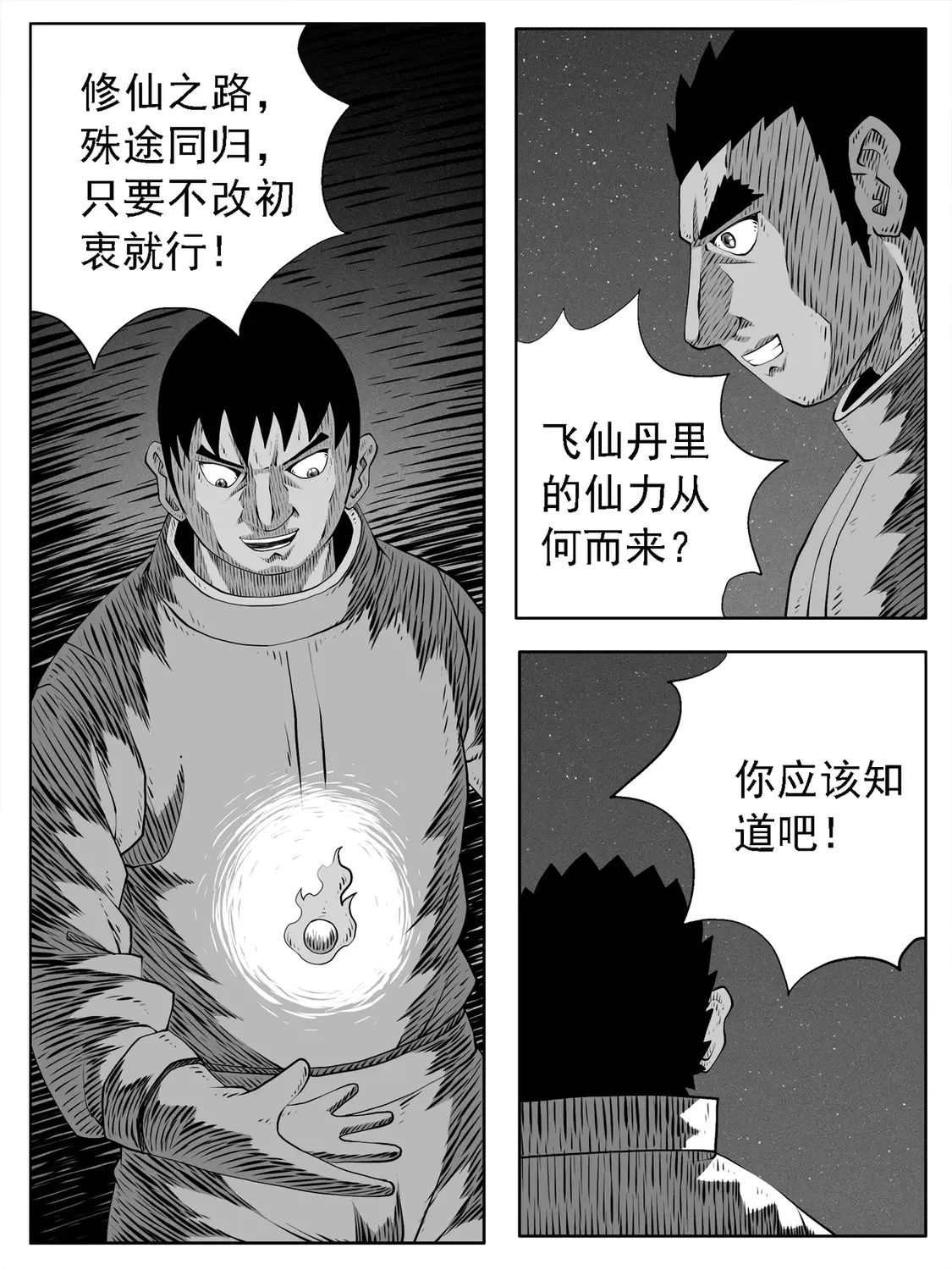 修仙成道的意思漫画,第163回1图