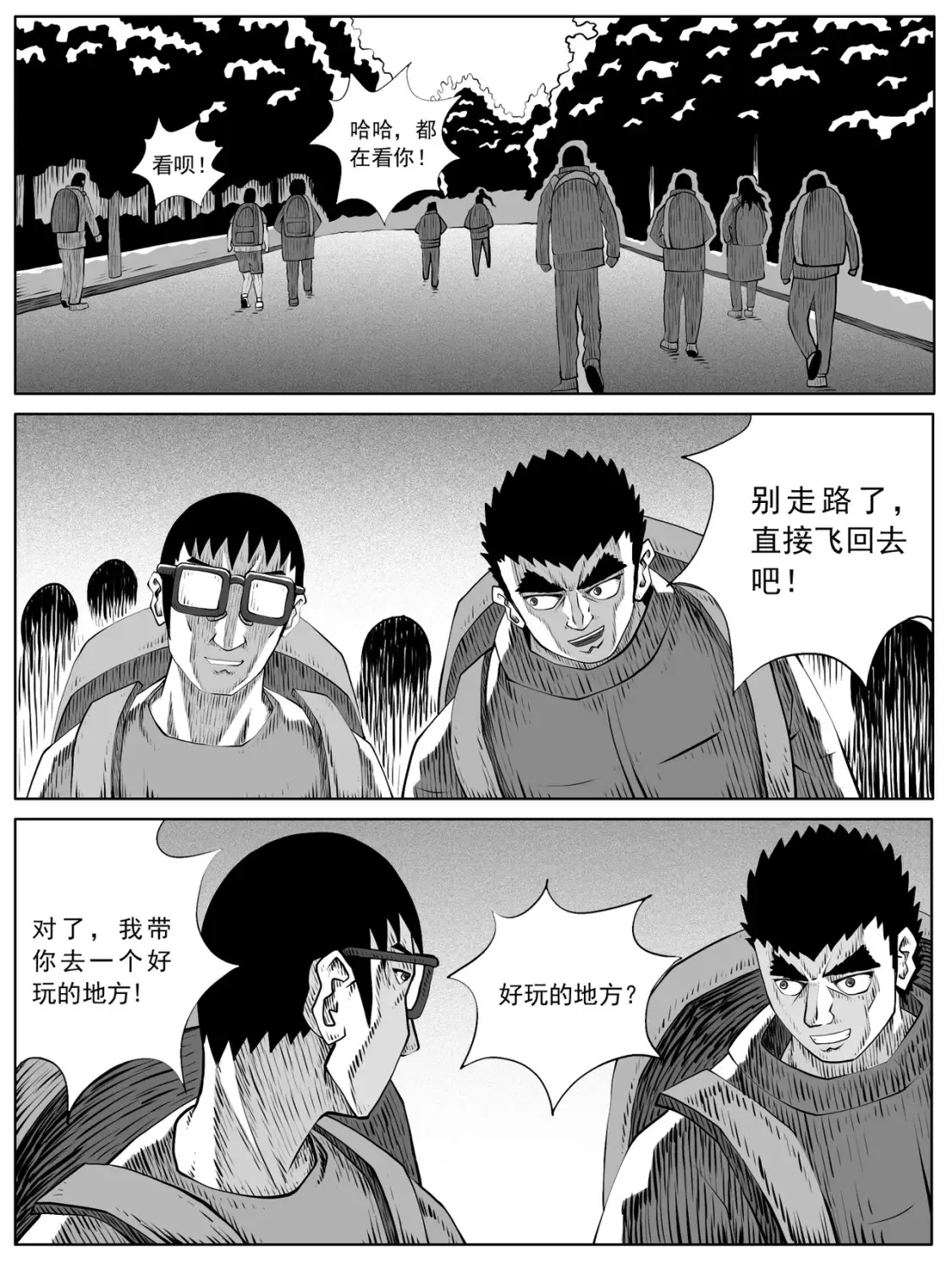 修仙成道的意思漫画,第98回1图