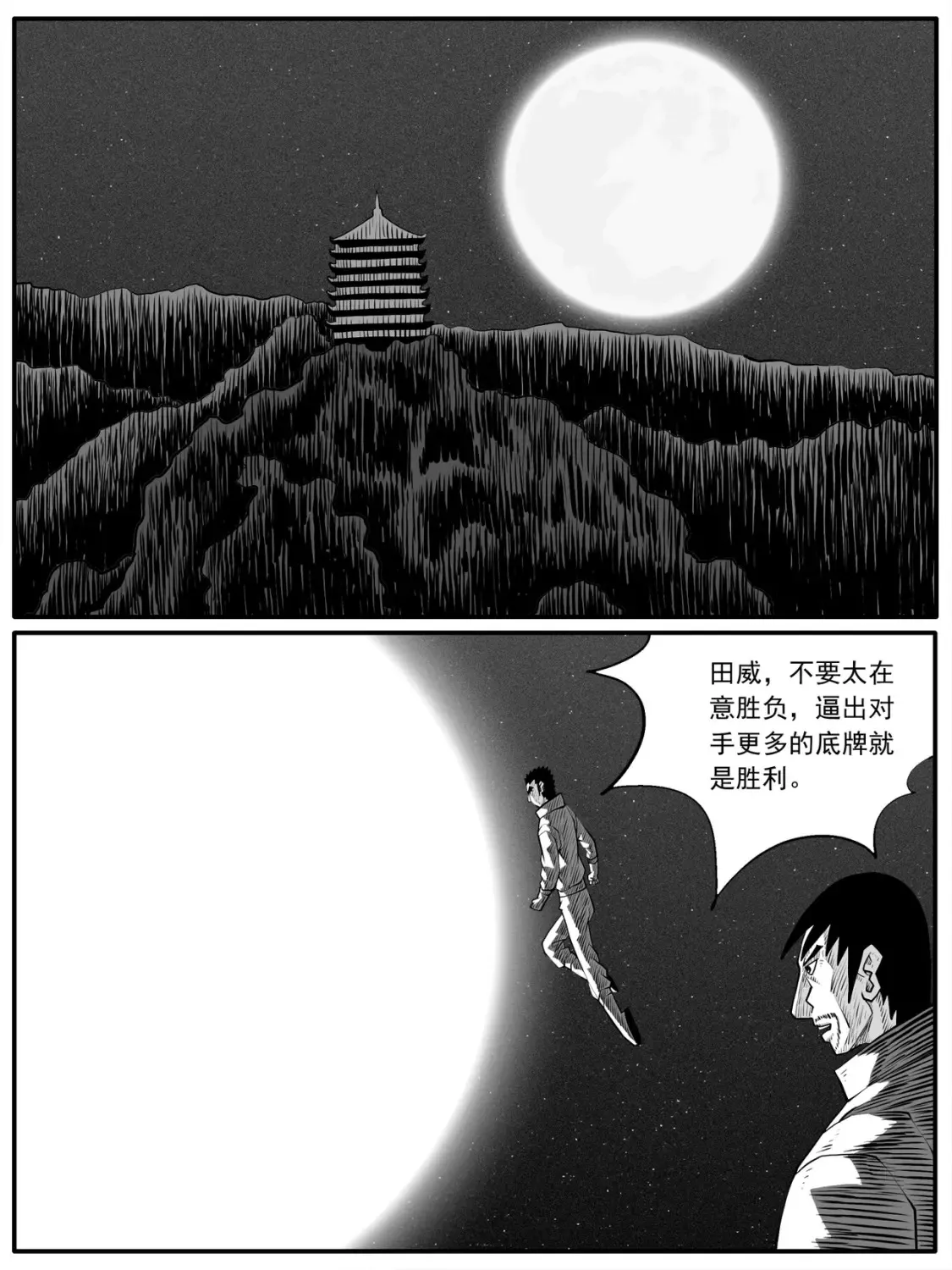 功成不必在我谁说的漫画,第79回2图