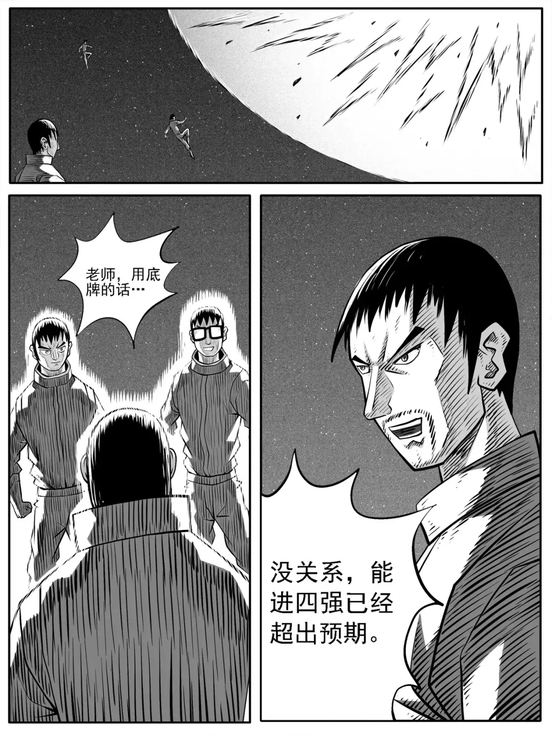 修仙功成不必在我漫画,第70回2图
