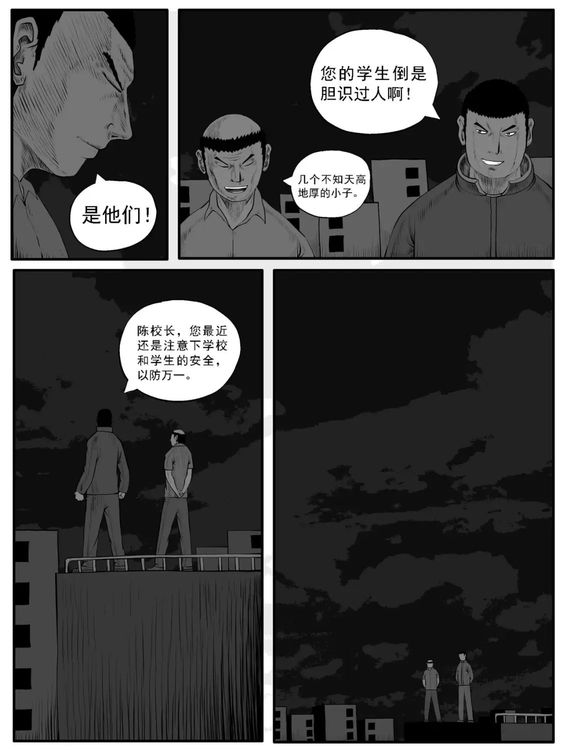 修仙成功什么意思漫画,第40回1图