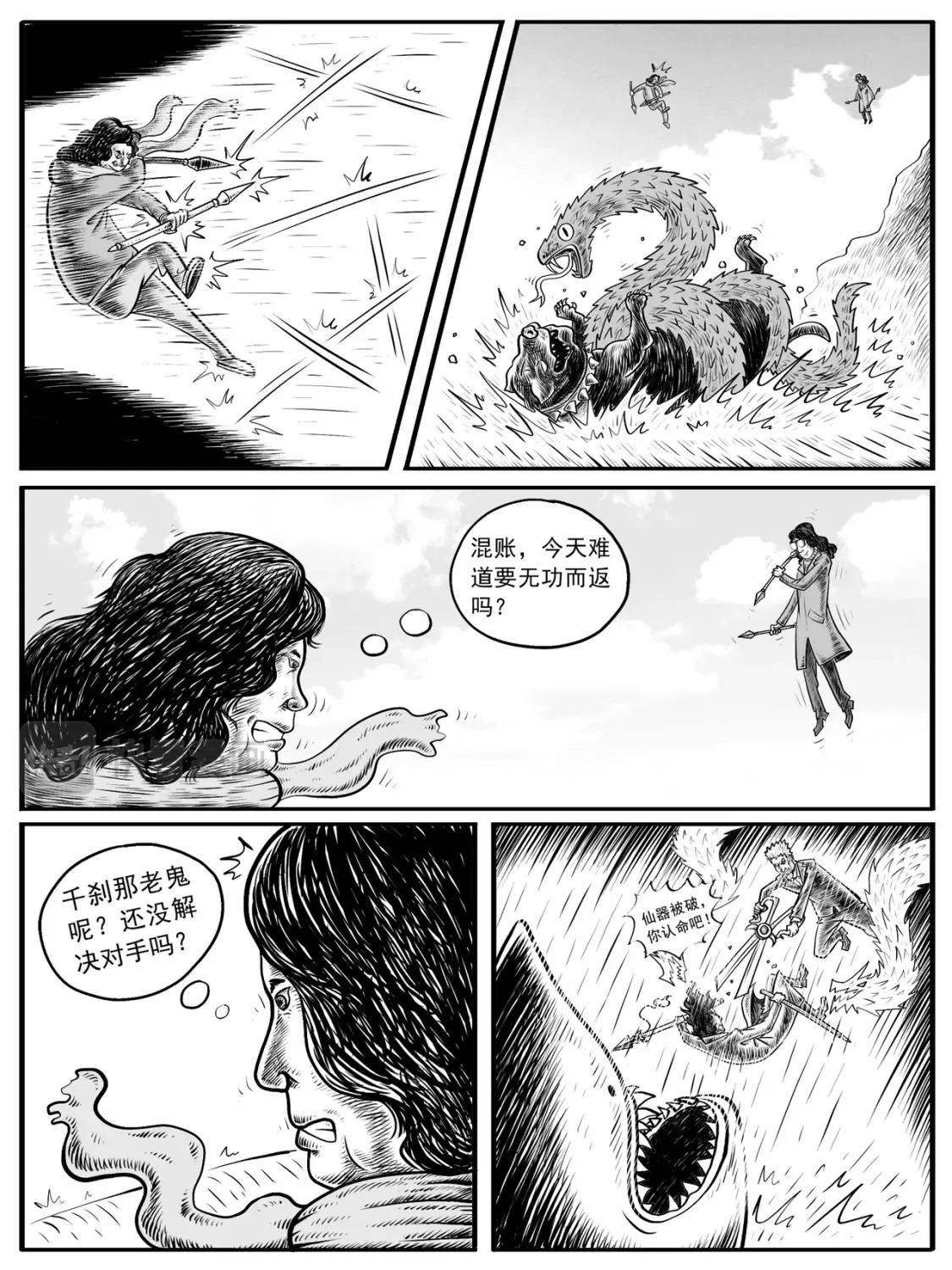 修仙功成不必在我漫画,第9-10回2图