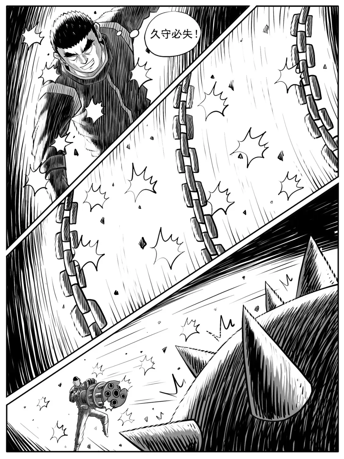 功成不必在我手绘漫画,第55回2图