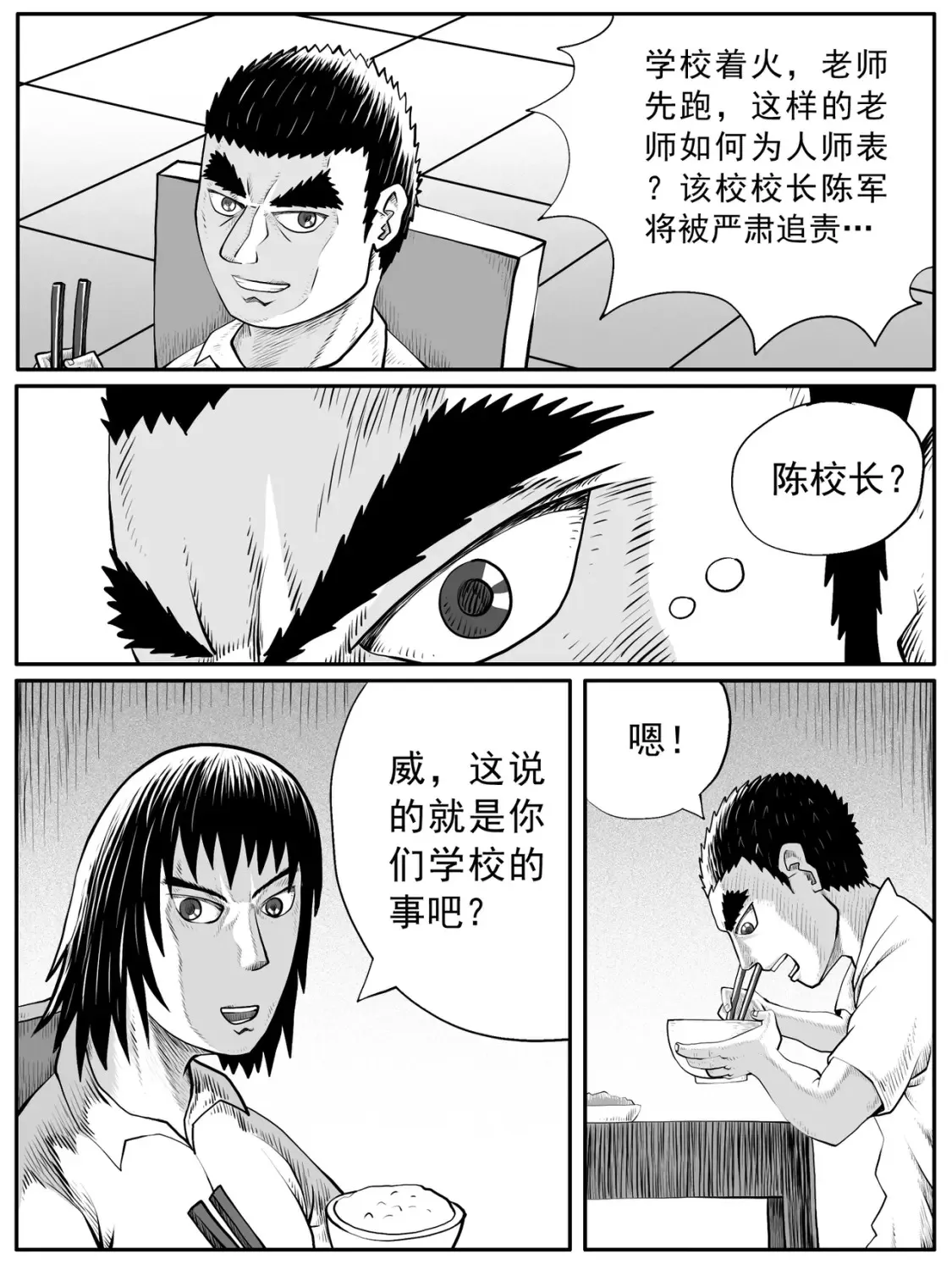 修仙是我人生的终极目标漫画,第60回1图