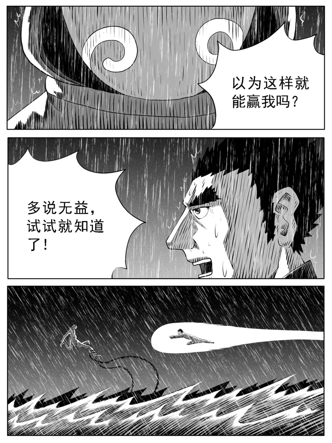 修炼成功是什么意思漫画,第137回2图