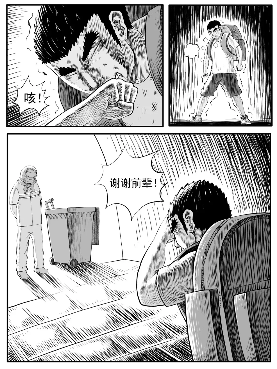 功成不必在我谁说的漫画,第38回2图