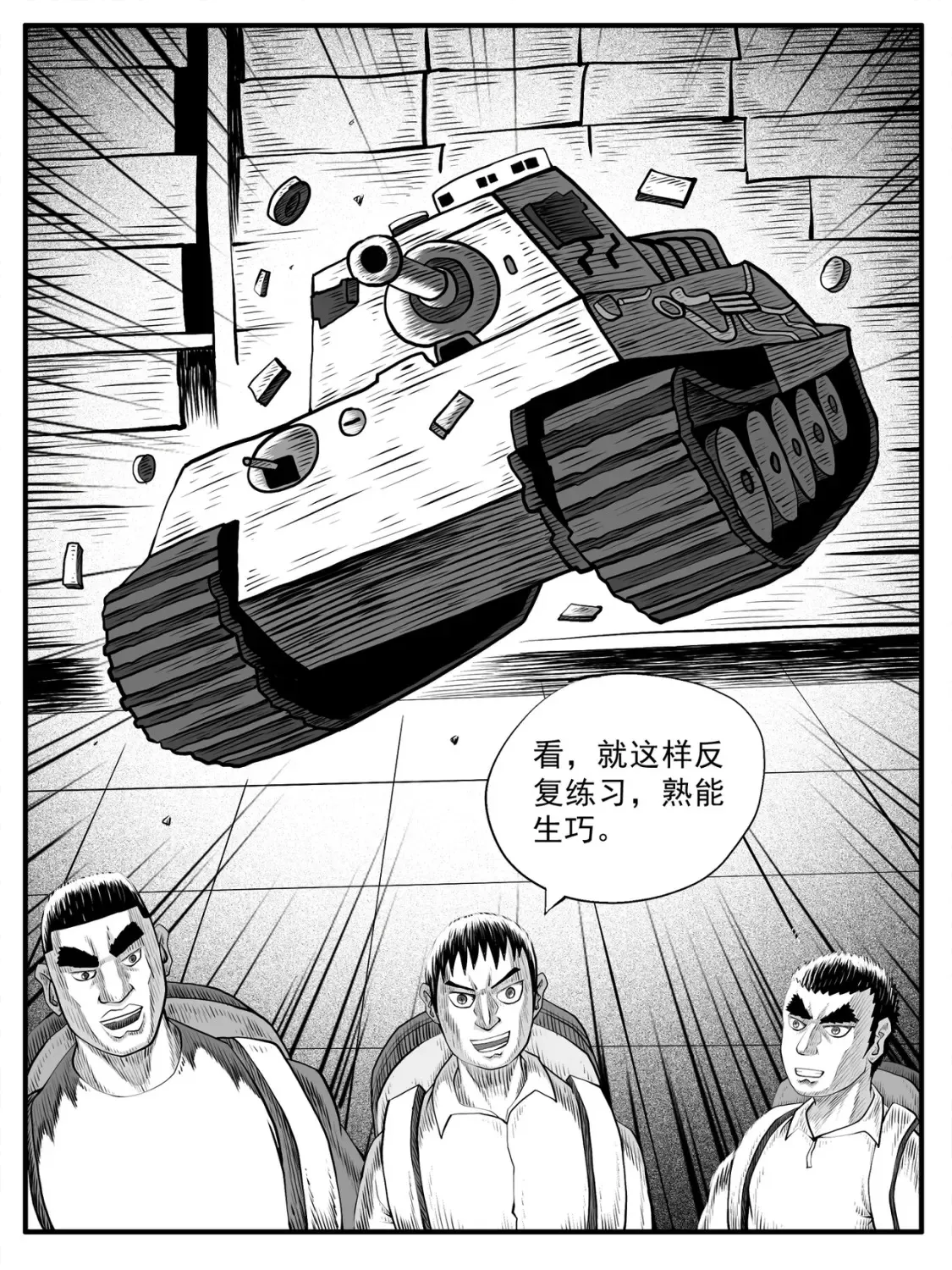 修仙是我人生的终极目标漫画,第60回1图