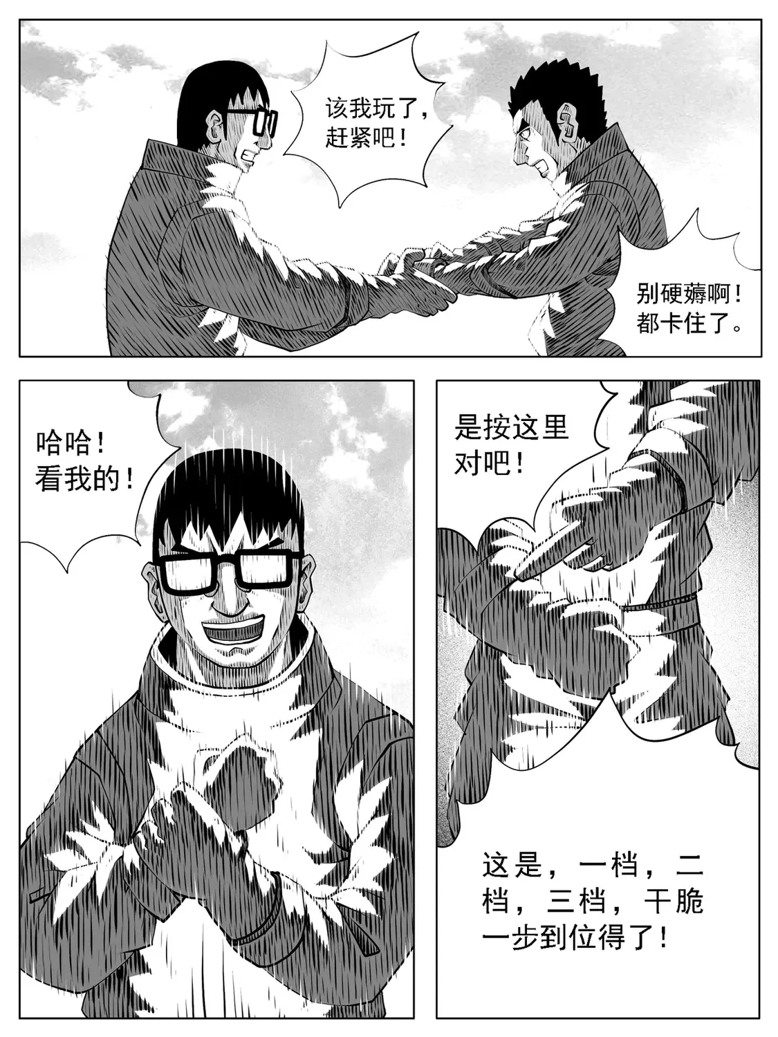 修仙功成不必在我漫画,第162回2图