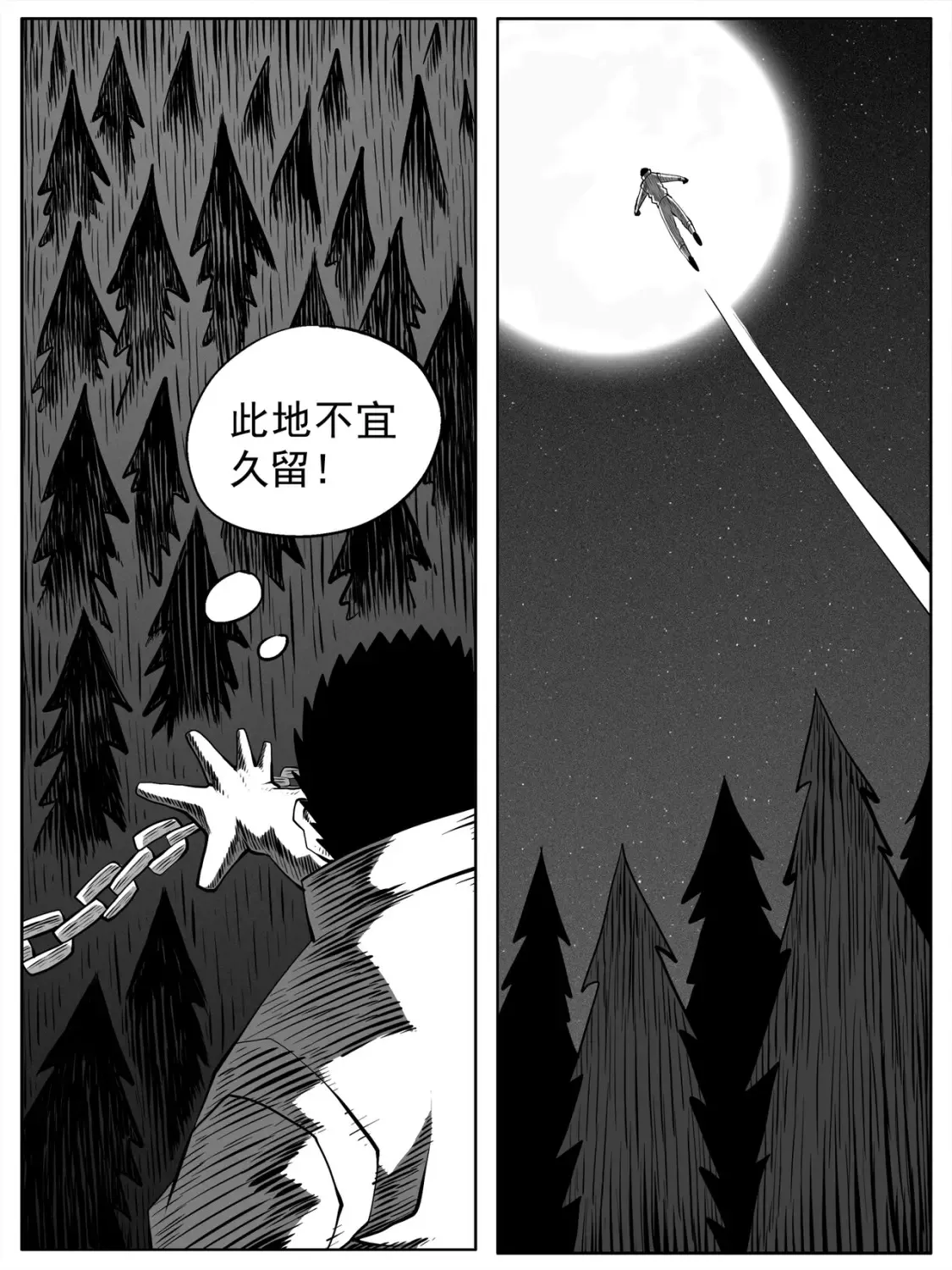 修仙功成不必在我漫画,第94回1图