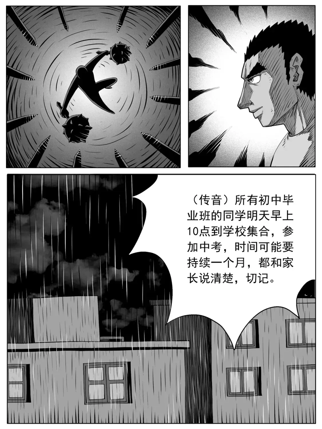 修仙成道的意思漫画,第104回2图