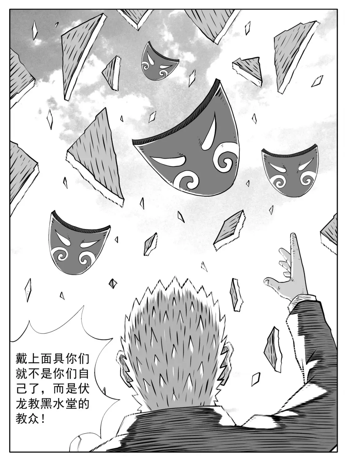 修仙功成不必在我漫画,第103回1图