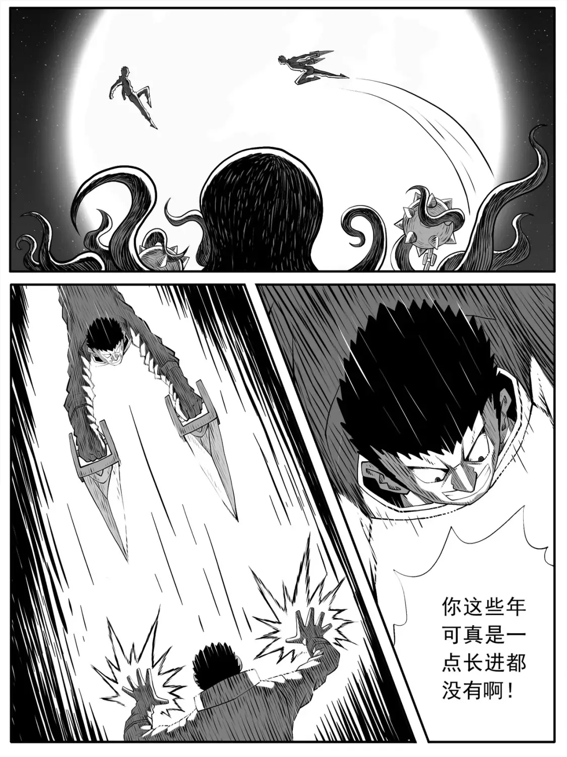 功成不必在我是什么小说里的漫画,第93回2图