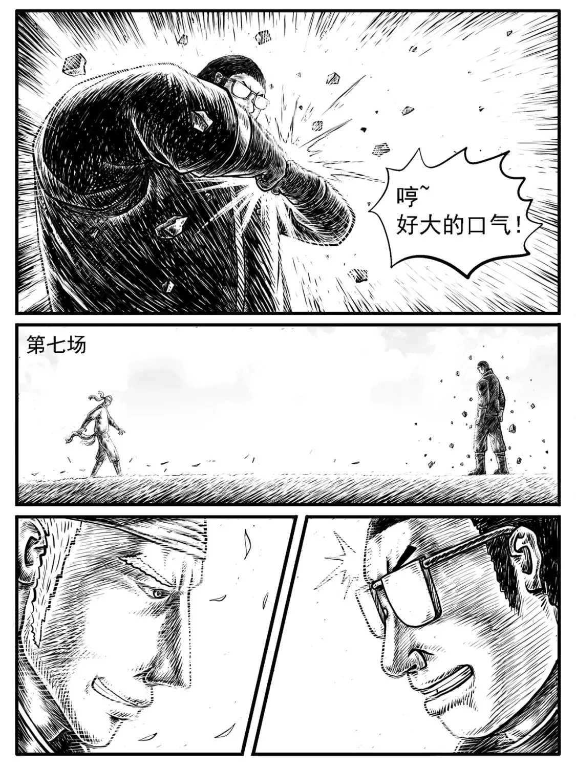 修仙成道是什么意思漫画,第19回2图