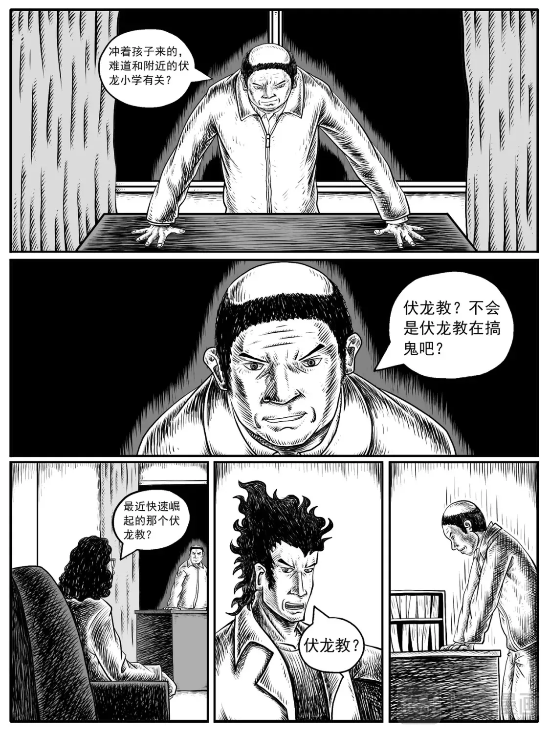 修仙成功的漫画,第11-12回2图