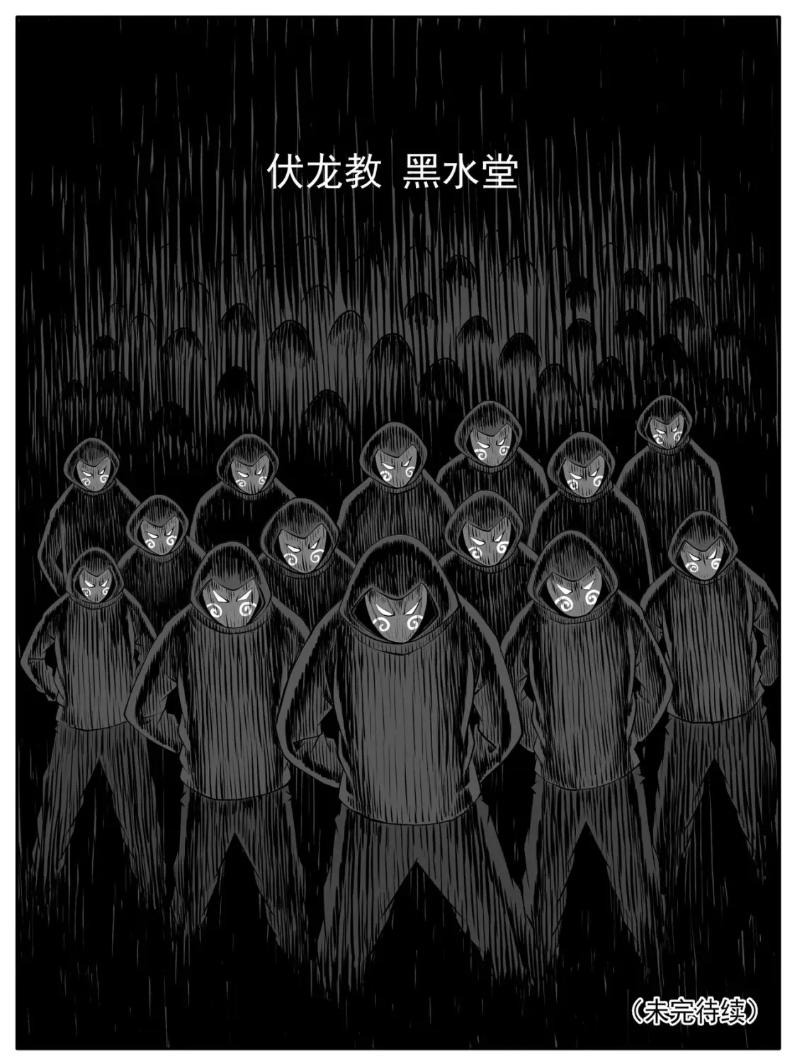 修仙功成不必在我漫画,第100回1图
