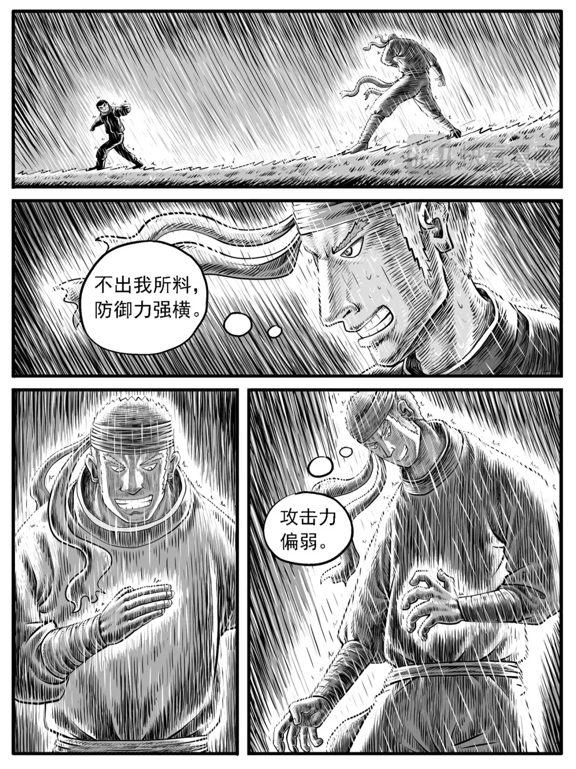 修真成功了会变成什么样漫画,第23回1图