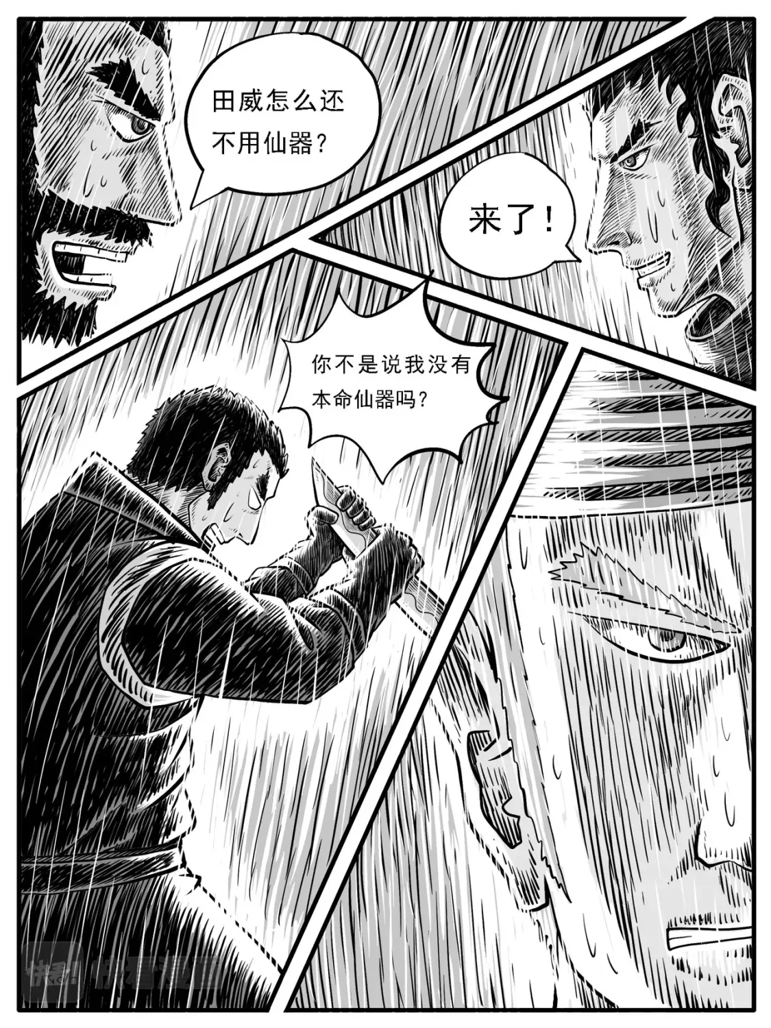修仙功成不必在我漫画,第26回1图
