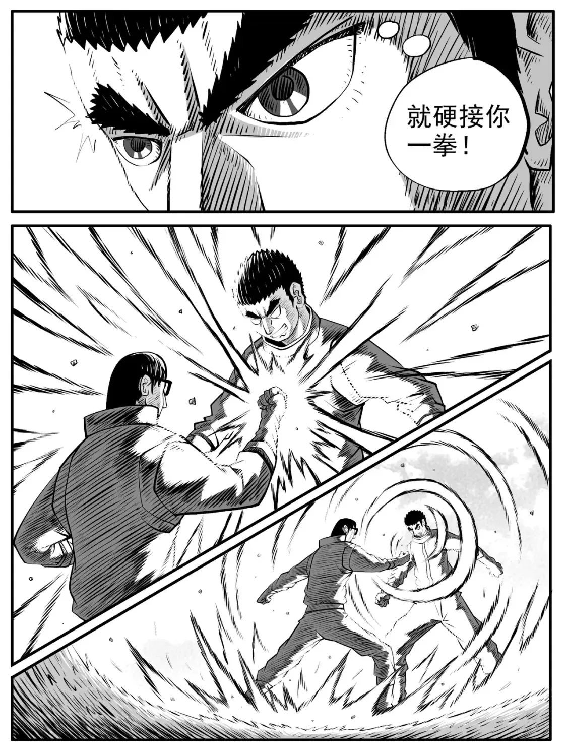 修仙功成不必在我漫画,第58回1图