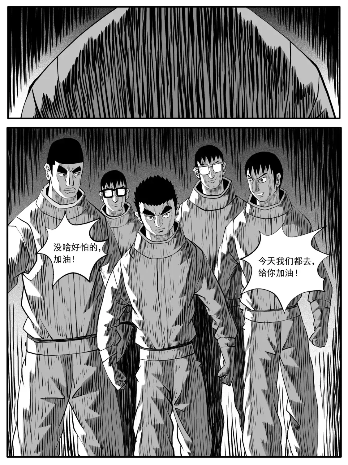 功成不必在我谁说的漫画,第79回1图