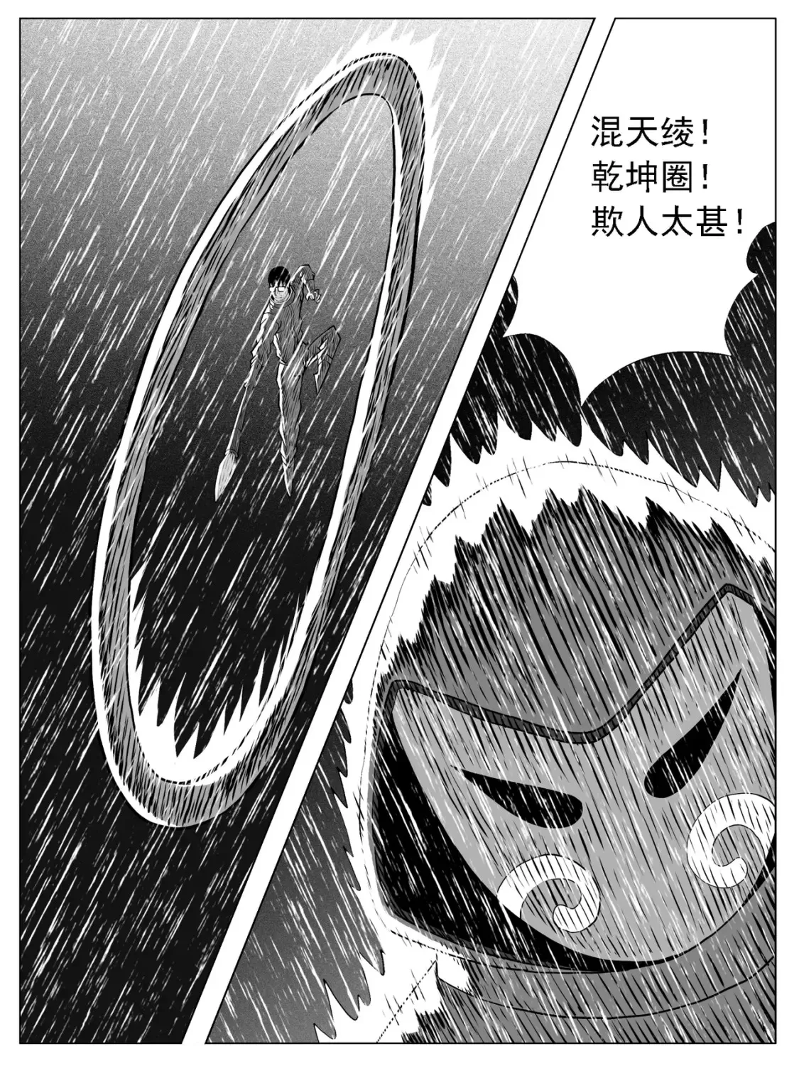 修仙功成不必在我漫画,第125回2图