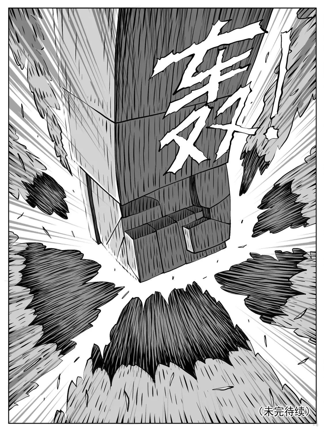 功成不必在我手绘漫画,第161回1图