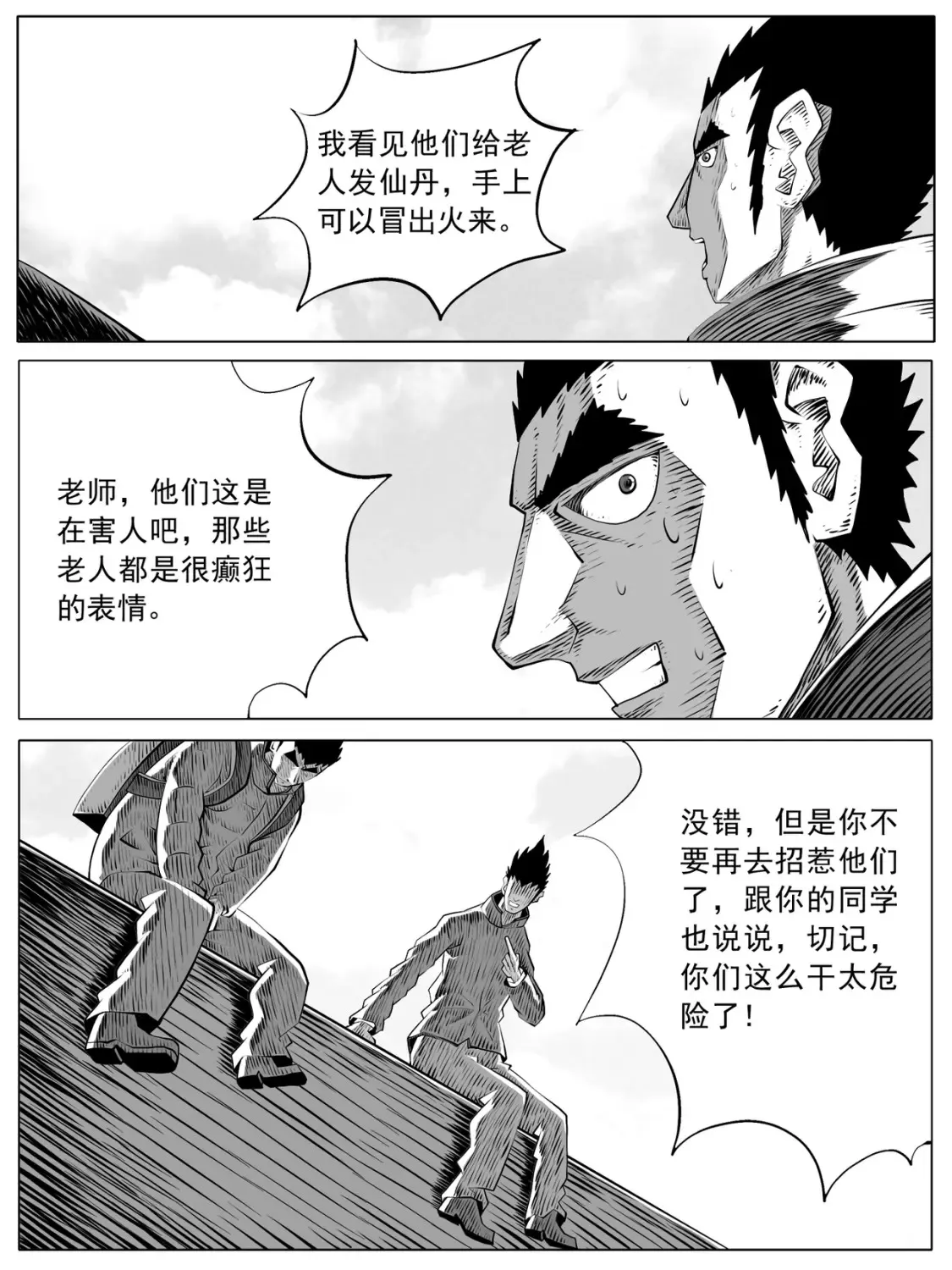 修仙功成不必在我漫画,第100回2图