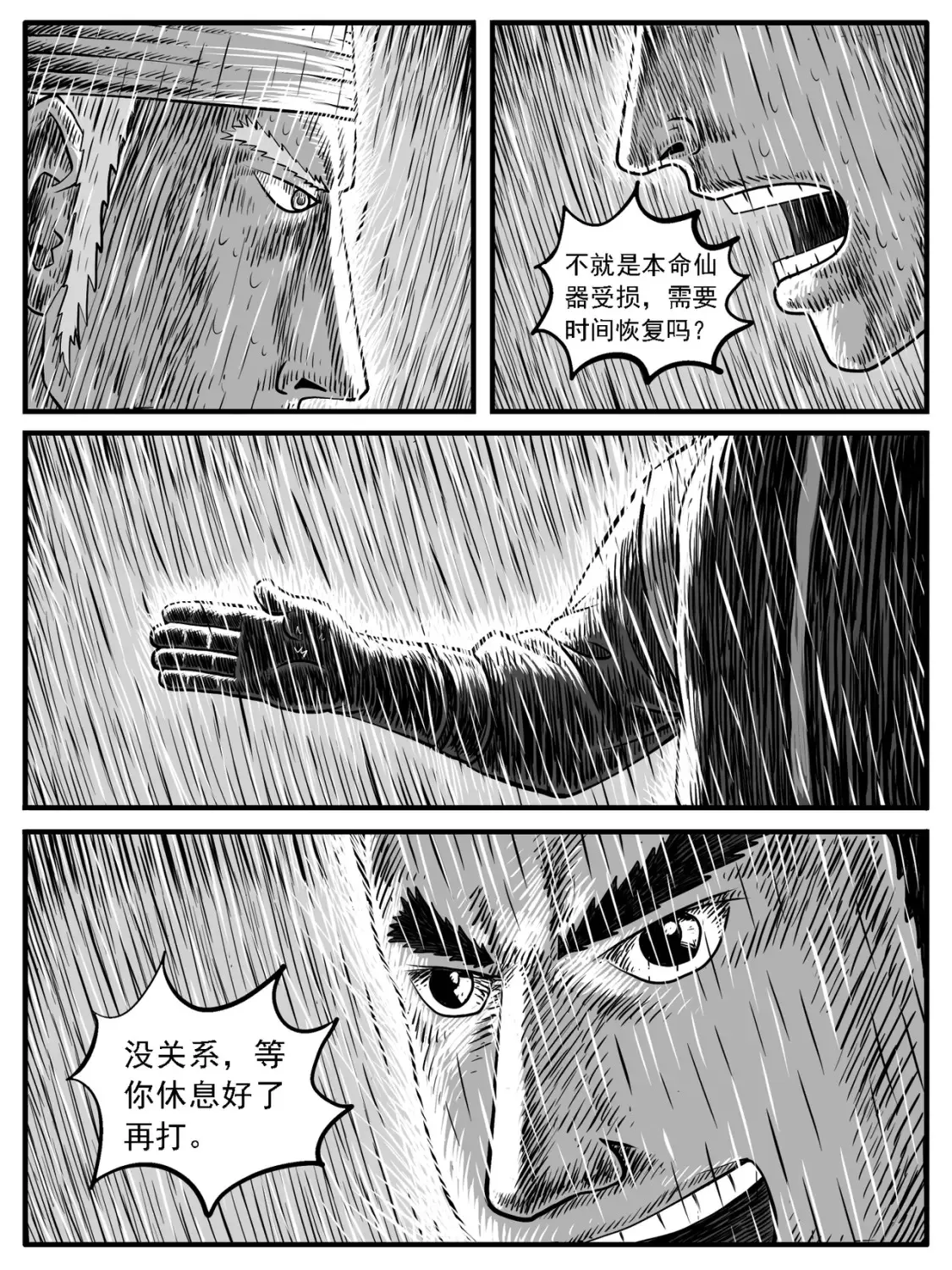 修真成功了会变成什么样漫画,第22回2图