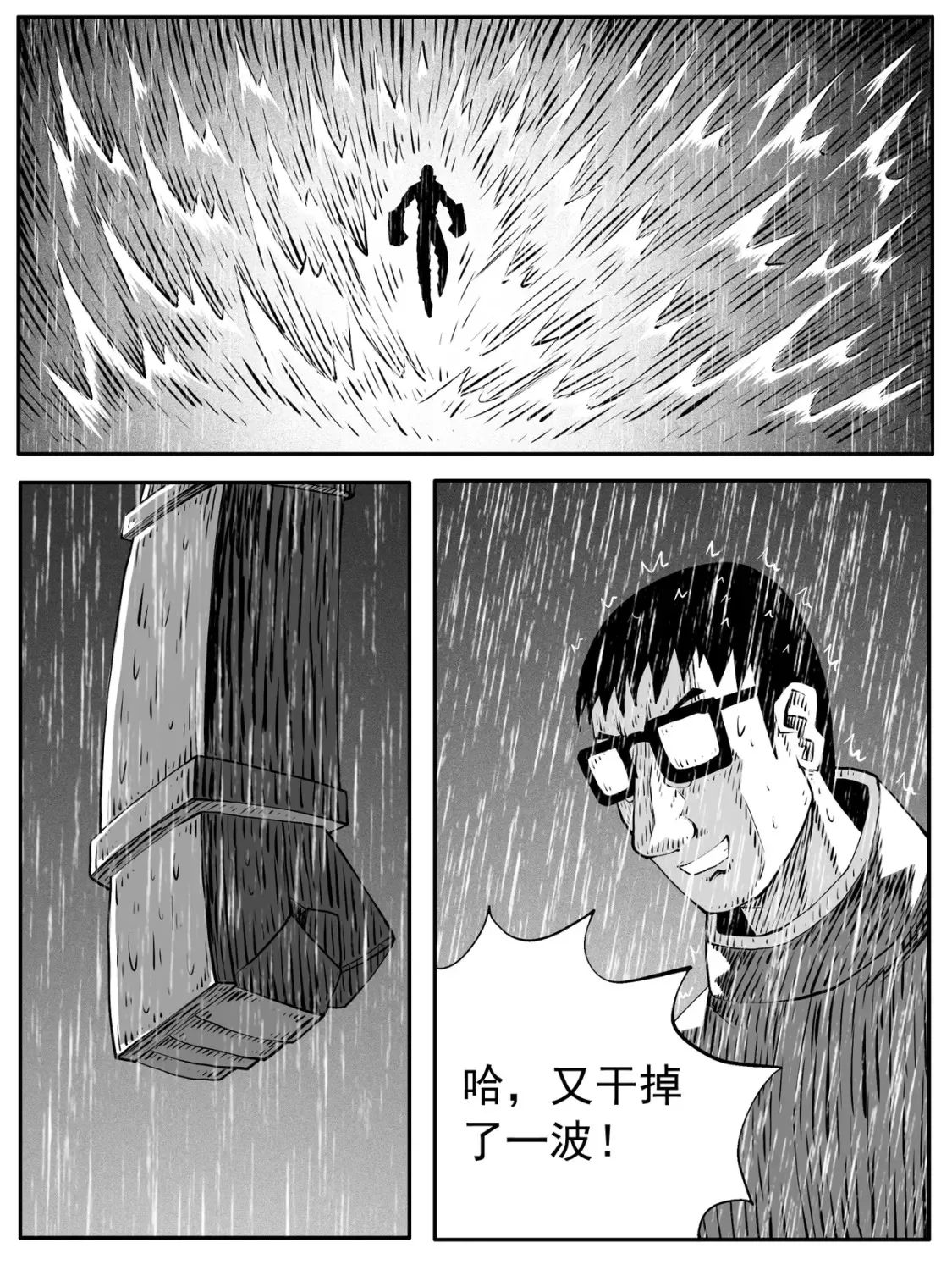 修不修真功法漫画,第110回1图