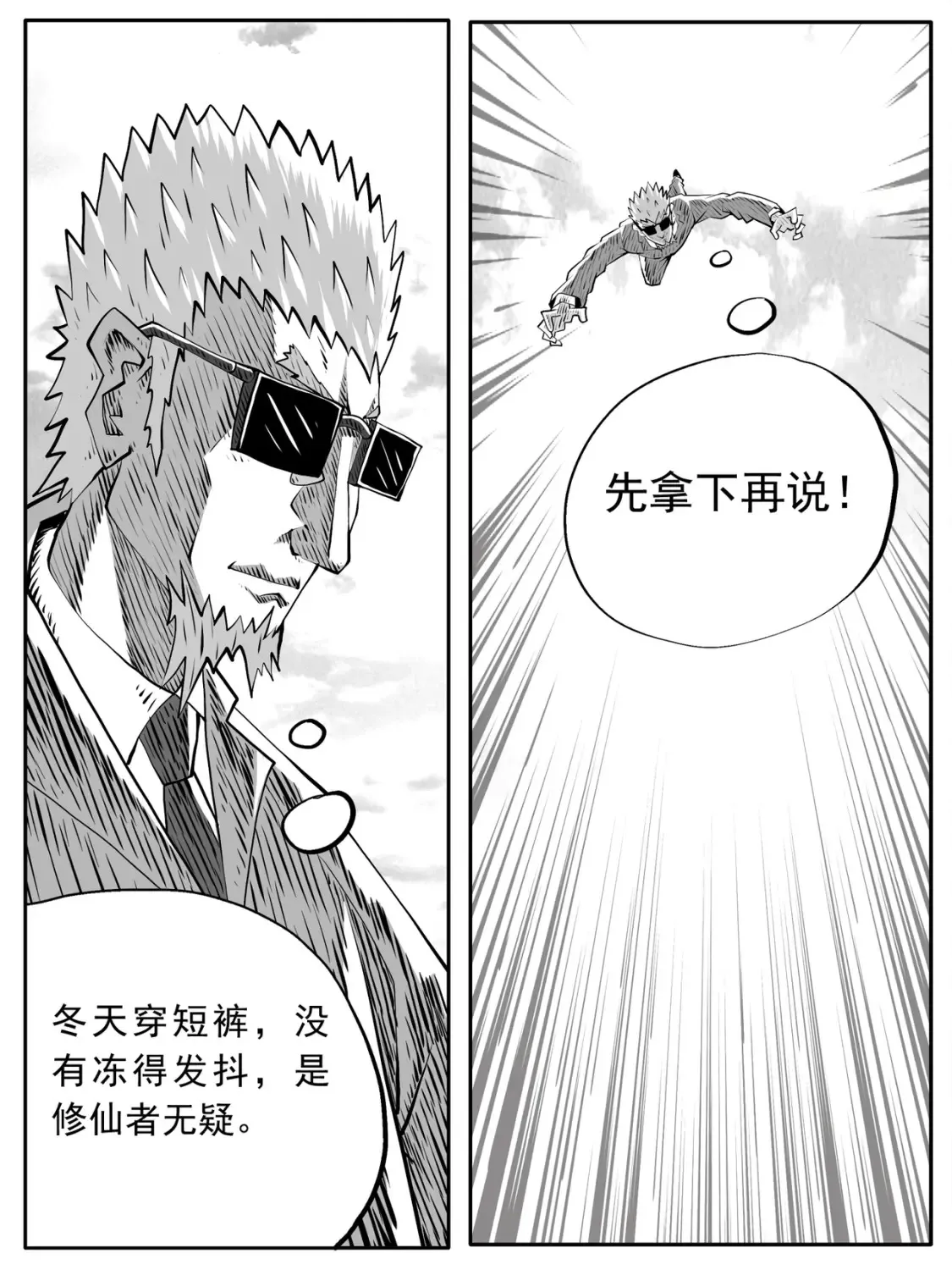 修仙功成不必在我漫画,第99回1图