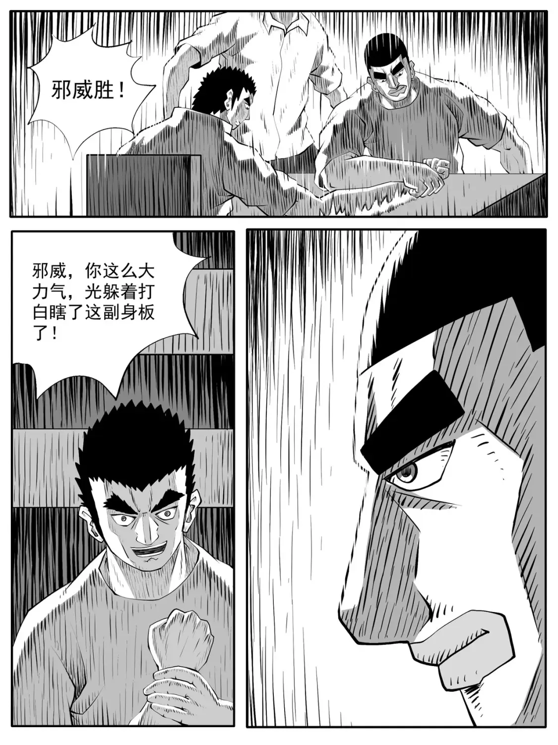 修仙成功的漫画,第88回1图