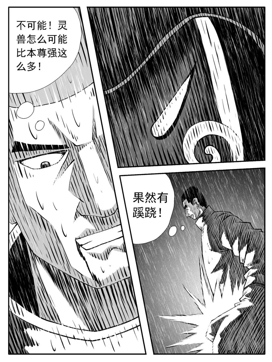修仙功成不必在我漫画,第114回1图