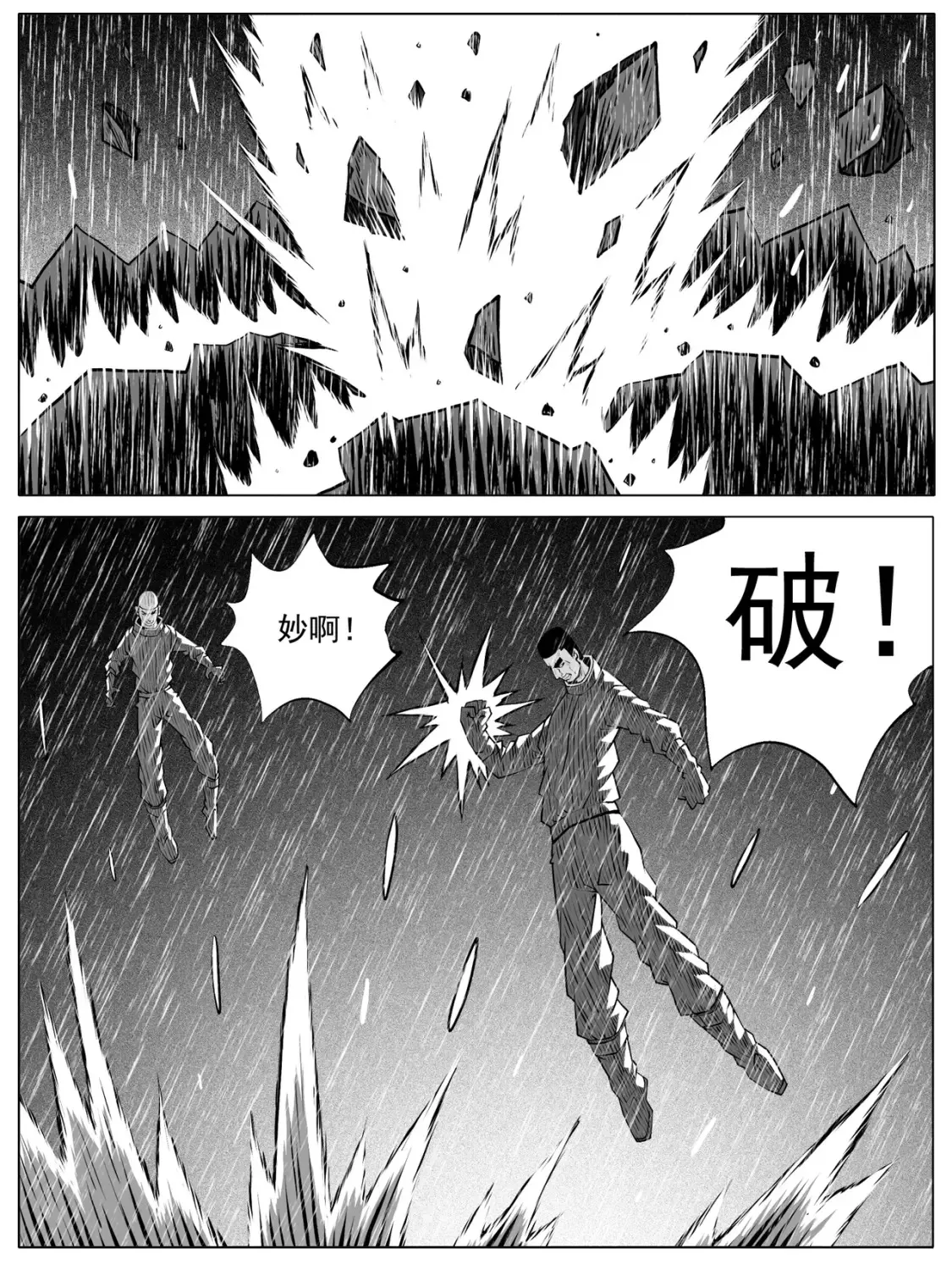 修仙功成不必在我漫画,第111回2图