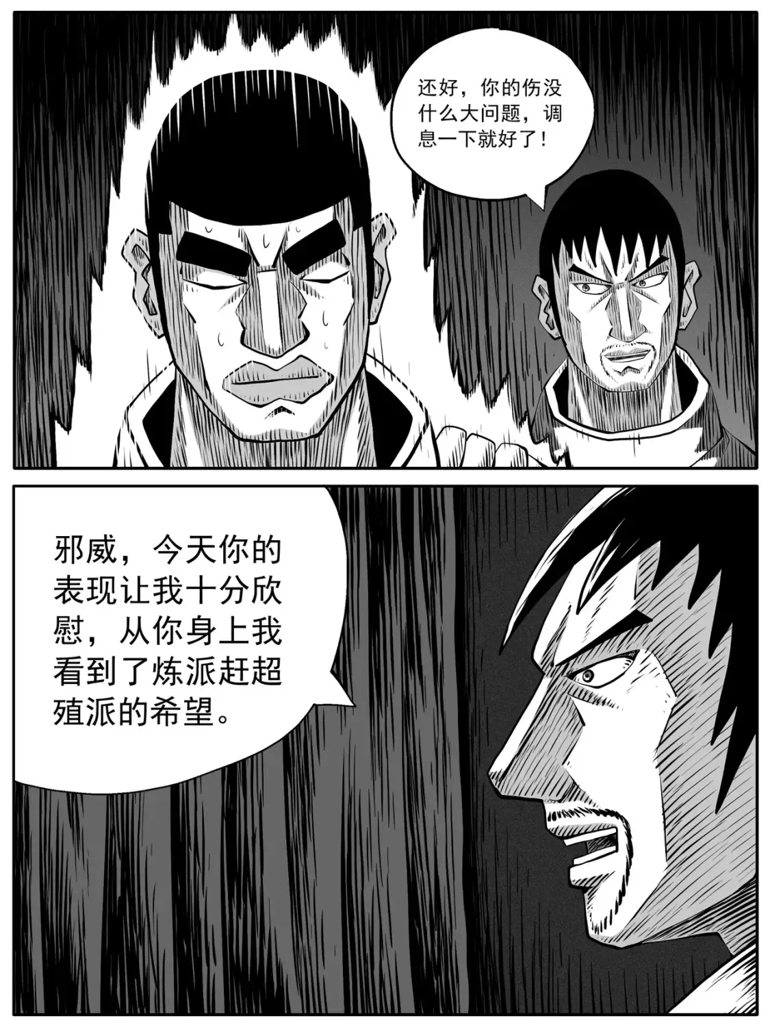 修仙成道的意思漫画,第90回2图