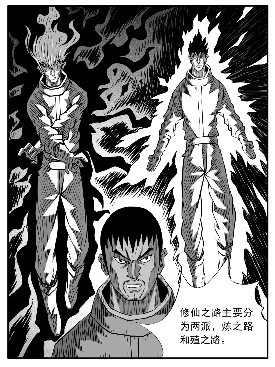 修仙功成不必在我漫画,第83回1图