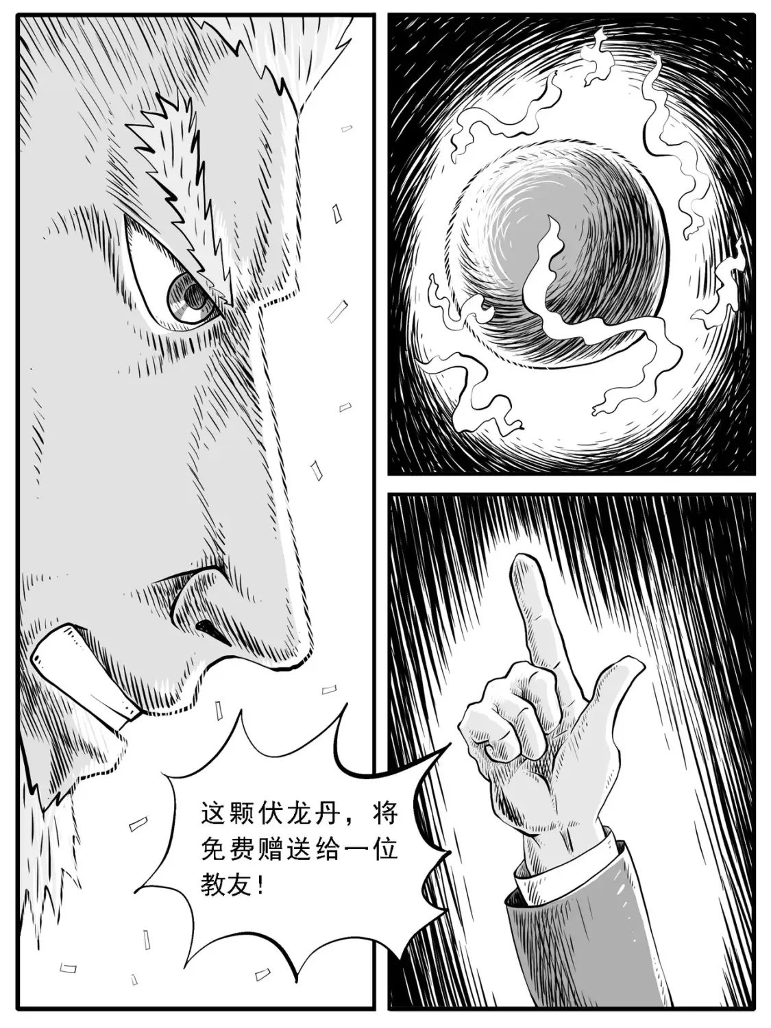 修仙成功的漫画,第34回1图