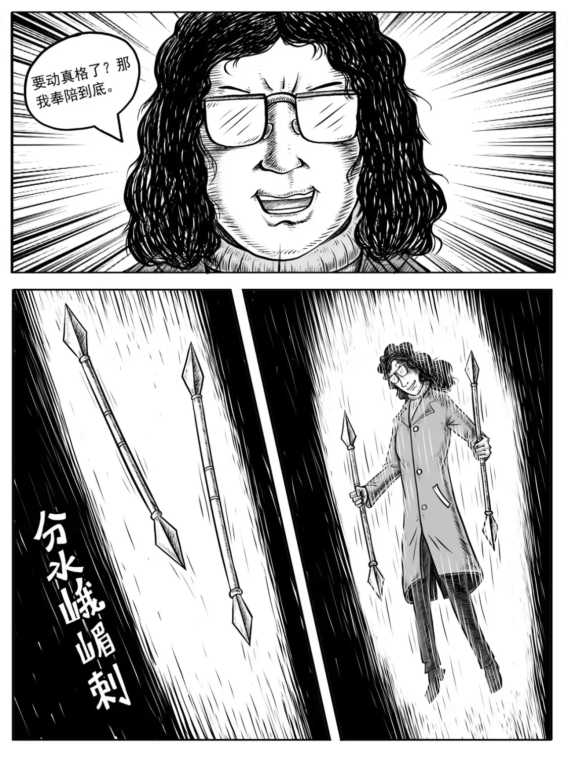 修仙功成不必在我漫画,第9-10回2图